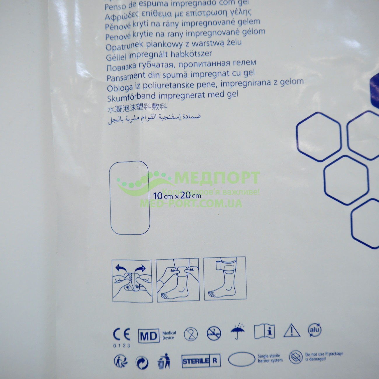 Пов'язки для лікування пролежнів Гідротак | Hydrotac 10 x 20 см - гідрогелева губчаста - Зображення 3